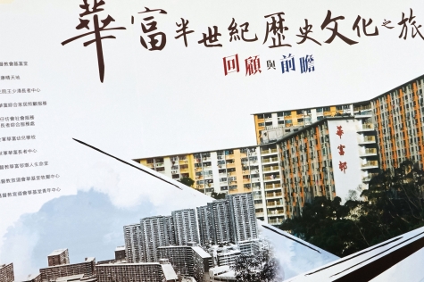 HK Housing Authority -  A Cultural Journey Through Half-Century Wah Fu